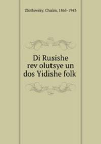 Di Rusishe rev?olutsye un dos Yidishe folk?