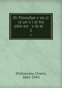 Di filosofye v?os zi iz un v?i zi ho zikh en v?ik?el .