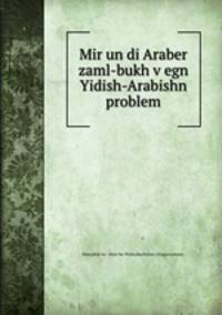 Mir un di Araber zaml-bukh v?egn Yidish-Arabishn problem