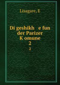 Di geshikh e fun der Parizer Komune. 2