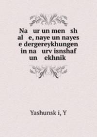 Na ur un men sh al e, naye un nayes e dergereykhungen in na urv?isnshaf un ekhnik?