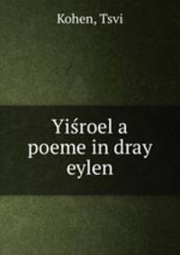 Yisroel a poeme in dray eylen