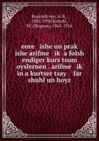 eore ishe un prak ishe arifme ik a folsh endiger kurs tsum oyslernen . arifme ik in a kurtser tsay far shuhl un hoyz