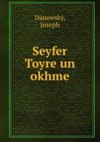 Seyfer Toyre un okhme