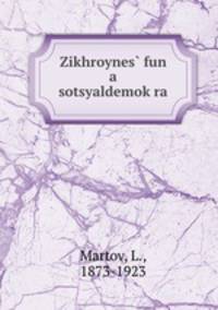 Zikhroynes? fun a sotsyaldemok?ra