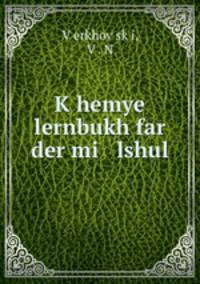 K?hemye lernbukh far der mi lshul