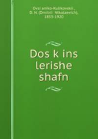 Dos k?ins lerishe shafn