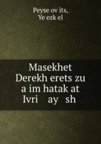 Masekhet Derekh erets zu a im hatak?at Ivri ay sh