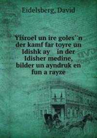 Yisroel un ire goles?