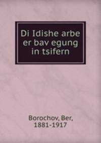 Di Idishe arbe er bav?egung in tsifern