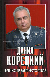Эликсир Мефистофеля