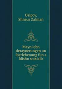 Mayn lebn deraynerungen un iberlebenung fun a Idishn sotsialis