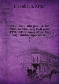 Di Hi leris ishe poli ik? fun Yidn-farnikh ung in di yorn 1939-1945 v?i an oysdruk? fun Day shishn imperyalizm