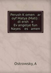 Perush K?omen ar oyf Matya (Mati) : di ersh e Ev?angelye fun Nayes es amen