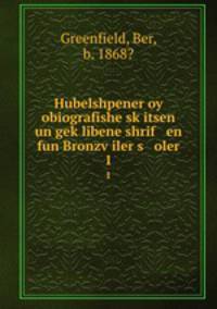 Hubelshpener oy obiografishe sk?itsen un gek?libene shrif en fun Bronzv?iler s oler