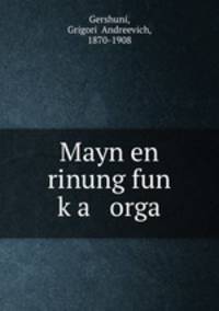 Mayn en rinung fun k?a orga