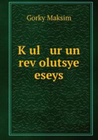 K?ul ur un rev?olutsye eseys