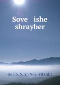 Sove ishe shrayber