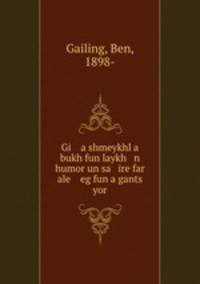 Gi a shmeykhl a bukh fun laykh n humor un sa ire far ale eg fun a gants yor