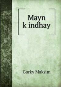 Mayn k?indhay