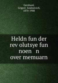 Heldn fun der rev?olutsye fun noen n over memuarn