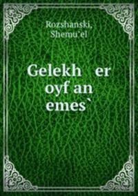 Gelekh er oyf an emes?