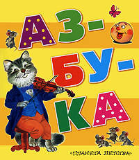 Азбука