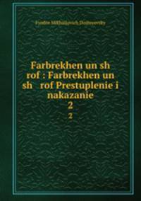 Farbrekhen un sh rof : Farbrekhen un sh rof Prestuplenie i nakazanie. 2