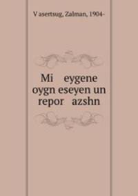 Mi eygene oygn eseyen un repor azshn