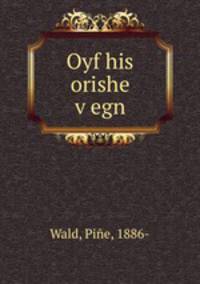 Oyf his orishe v?egn