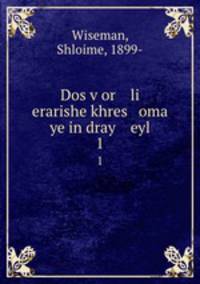 Dos vor li erarishe khres oma ye in dray eyl. 1