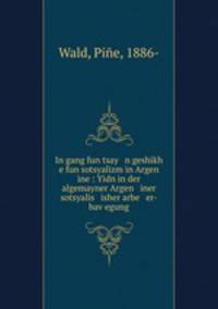 In gang fun tsay n geshikh e fun sotsyalizm in Argen ine : Yidn in der algemayner Argen iner sotsyalis isher arbe er-bav?egung