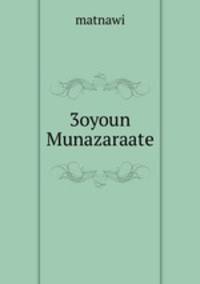 3oyoun Munazaraate