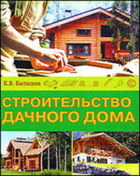 Строительство дачного дома