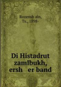 Di Histadrut zamlbukh, ersh er band