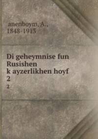 Di geheymnise fun Rusishen kayzerlikhen hoyf. 2