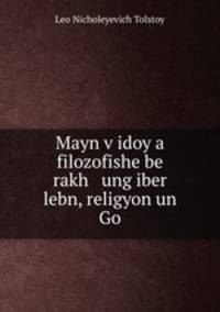 Mayn v?idoy a filozofishe be rakh ung iber lebn, religyon un Go