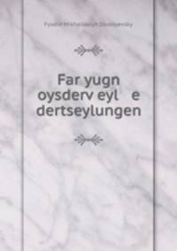 Far yugn oysderv?eyl e dertseylungen