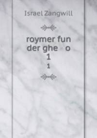 roymer fun der ghe o. 1