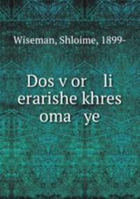 Dos v?or li erarishe khres oma ye