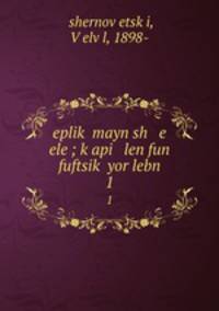 eplik? mayn sh e ele ; k?api len fun fuftsik? yor lebn