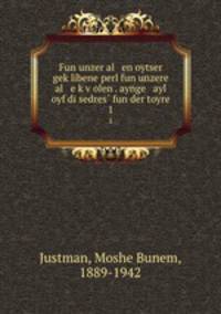 Fun unzer al en oytser gek?libene perl fun unzere al e k?v?olen . aynge ayl oyf di sedres? fun der toyre