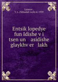 Entsik?lopedye fun Idishe v?i tsen un asidishe glaykhv?er lakh