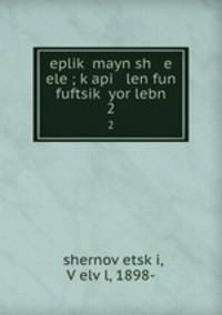 eplik? mayn sh e ele ; k?api len fun fuftsik? yor lebn