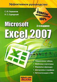 Microsoft Excel 2007