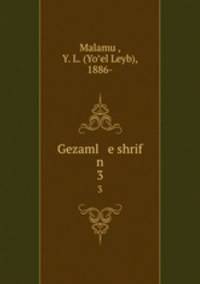 Gezaml e shrif n. 3
