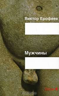Мужчины