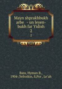 Mayn shprakhbukh arbe - un leyen-bukh far Yidish. 2