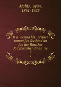 Ka herina his orisher roman fun Rusland un fun der Rusisher Kayzerlikher dinas ye. 2