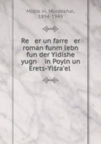 Re er un farre er roman funm lebn fun der Yidishe yugn in Poyln un Erets-Yirael .